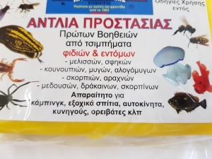 Αντλία Προστασίας